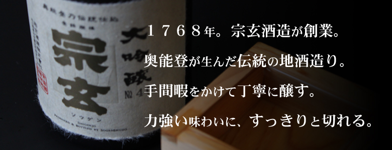 能登のお米・能登のお酒：日本酒